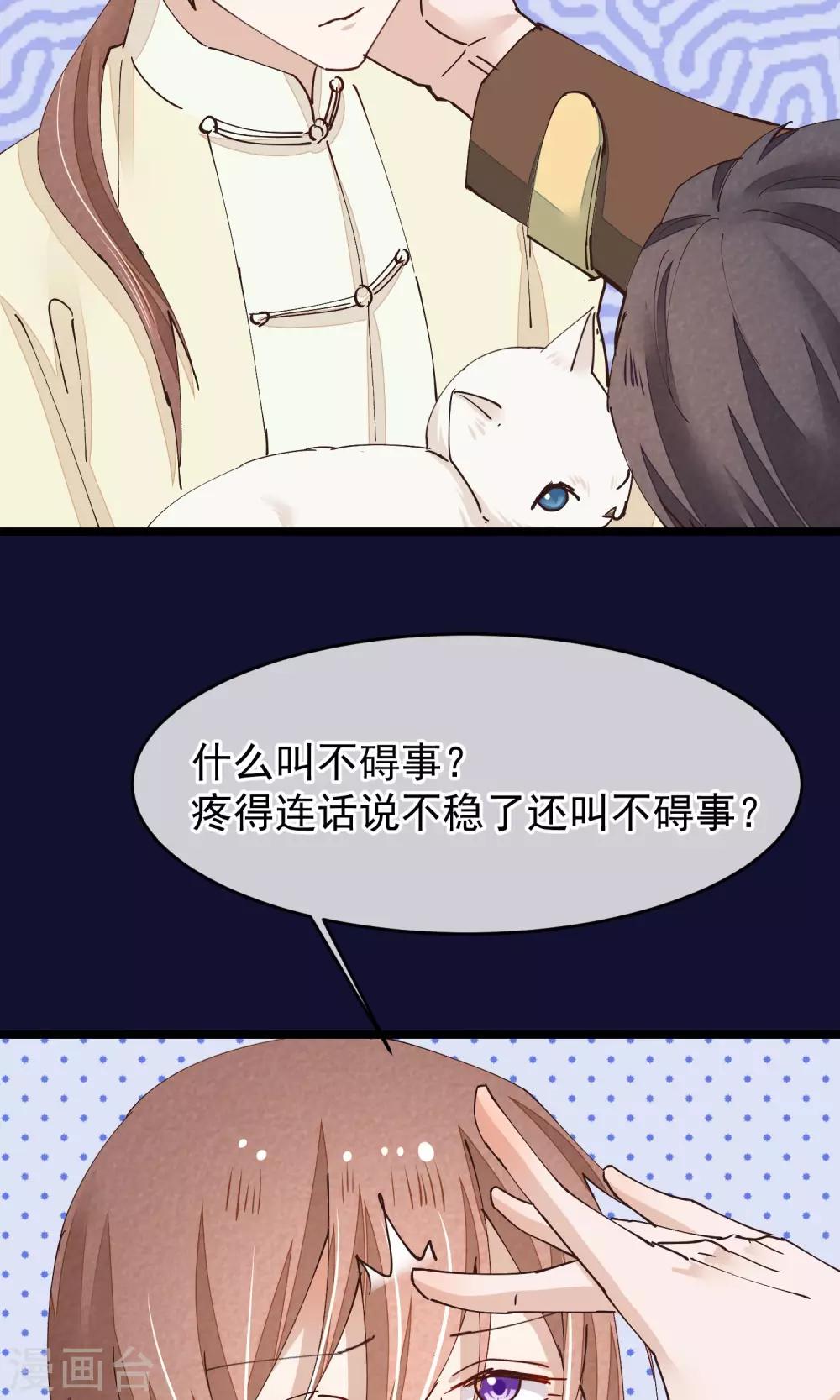 红妆诗句漫画,第26话 做你想做的事1图