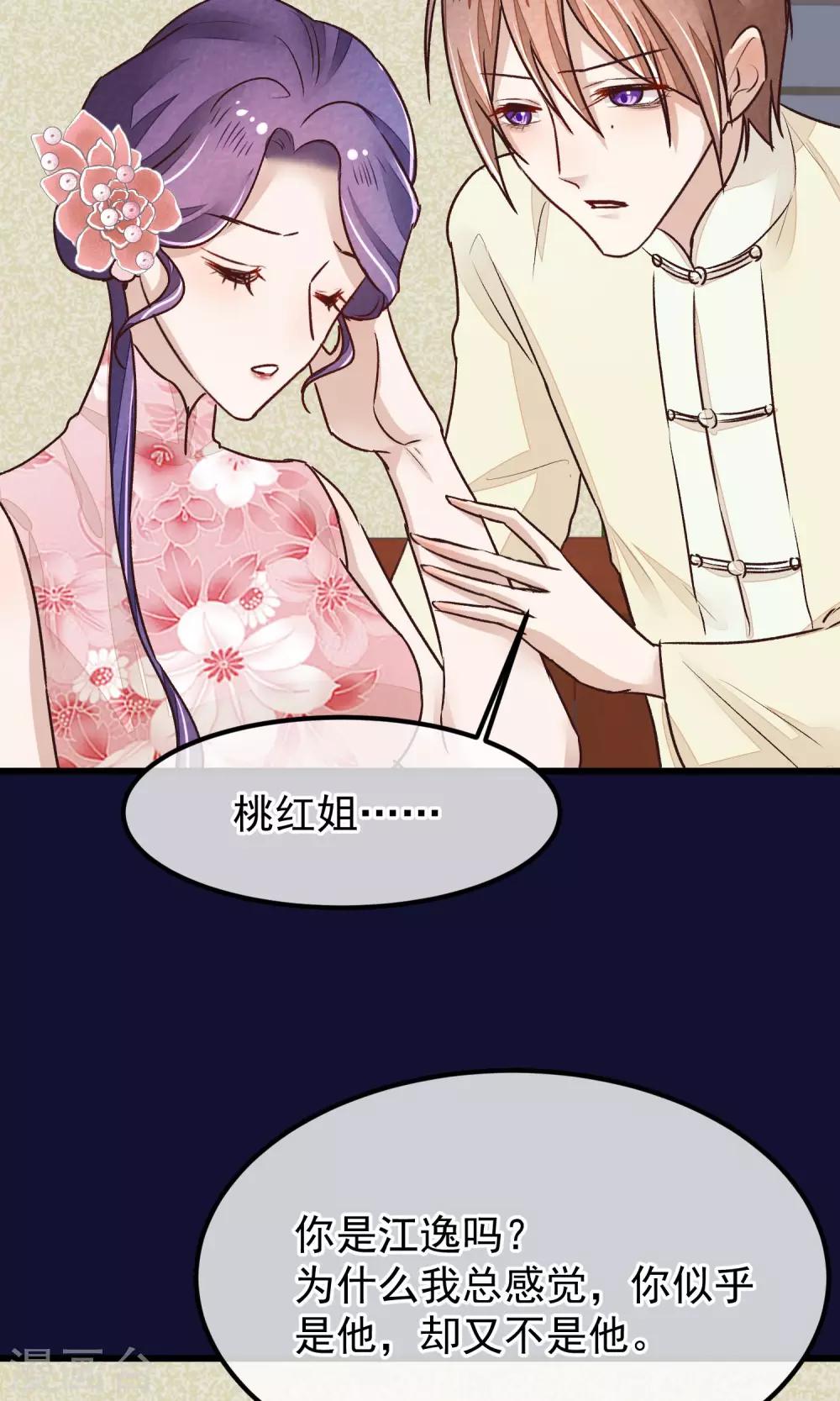 红妆诗句漫画,第25话 初识2图