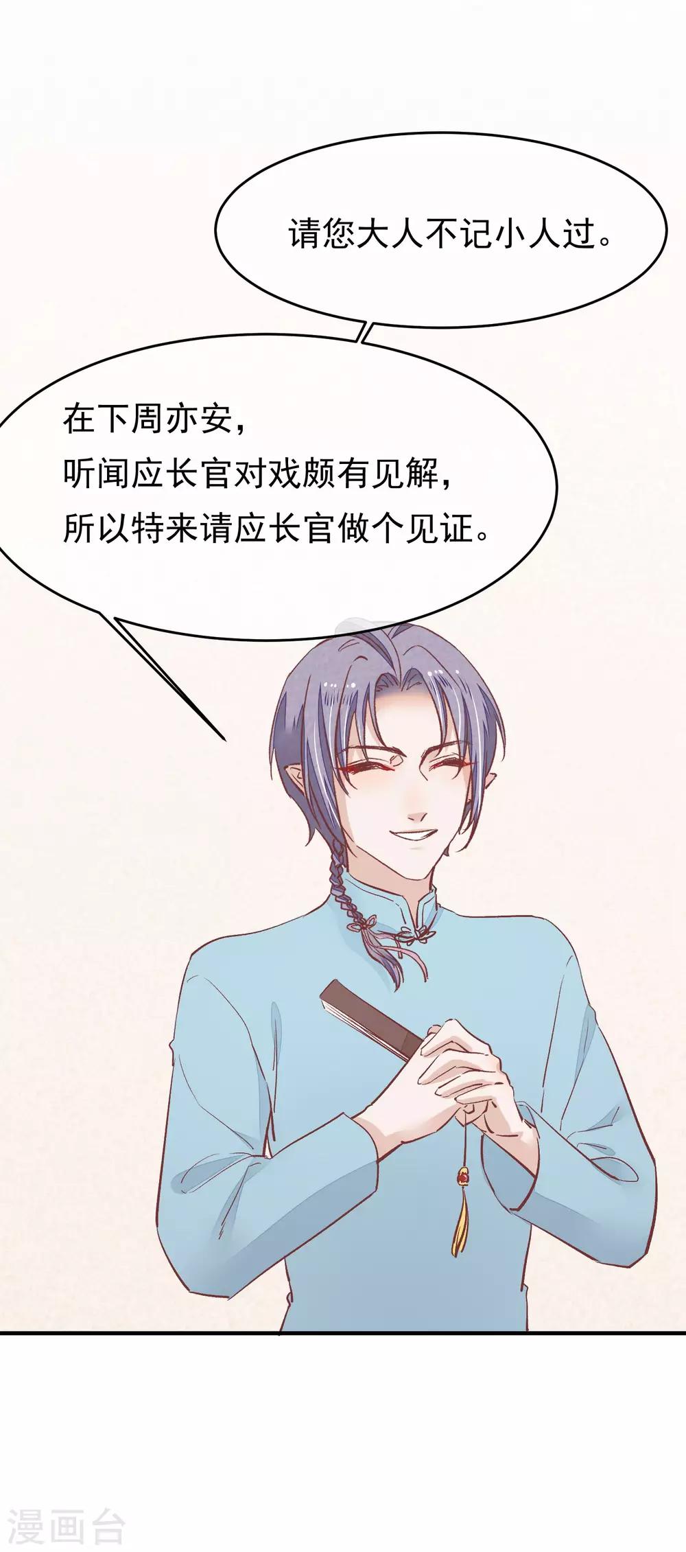 红妆诗句漫画,第33话 有点意思1图