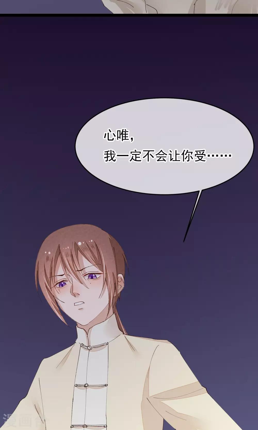 红妆诗句漫画,第28话 心唯回来了2图
