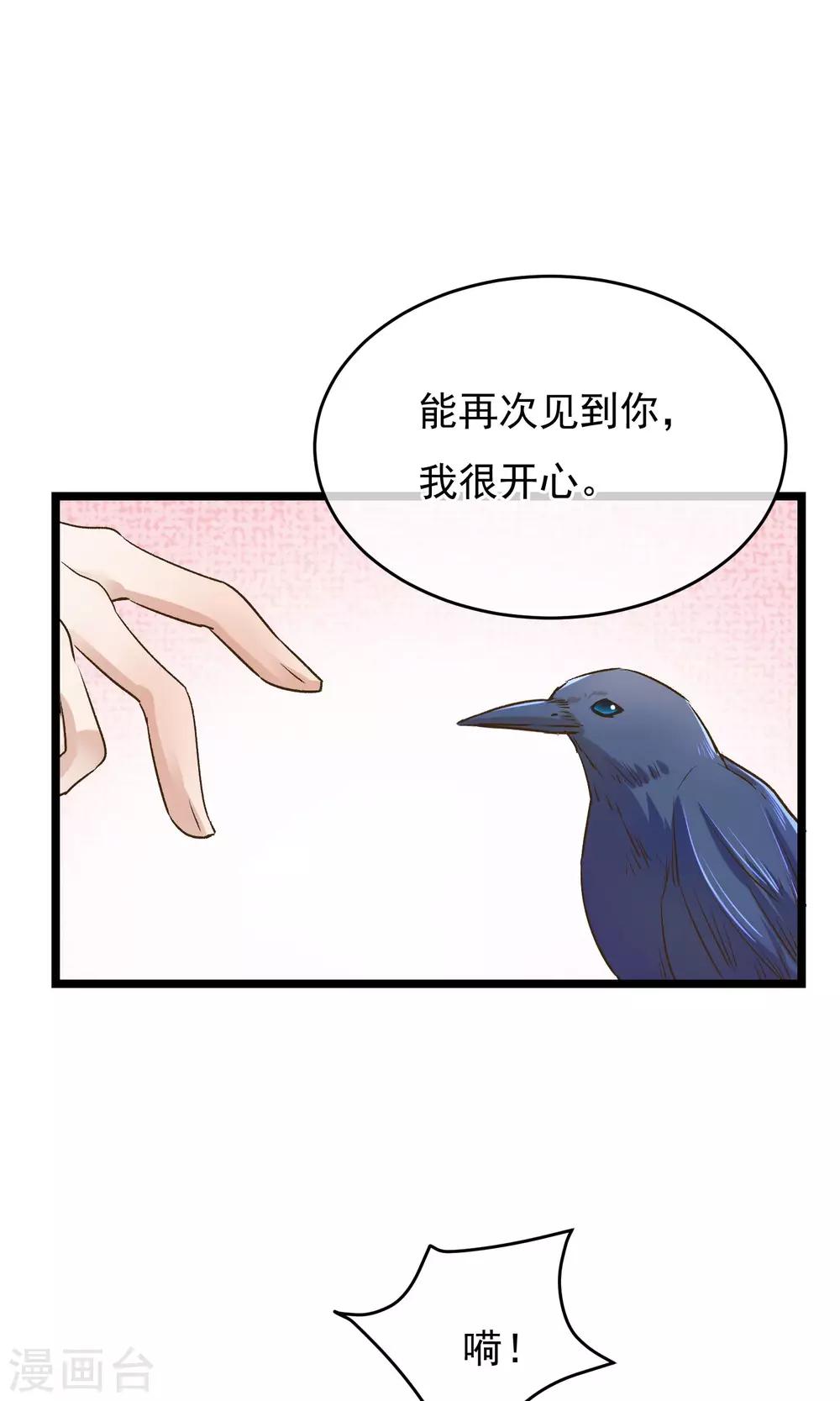 红妆至尊漫画,第7话 我让你感到害怕吗？2图