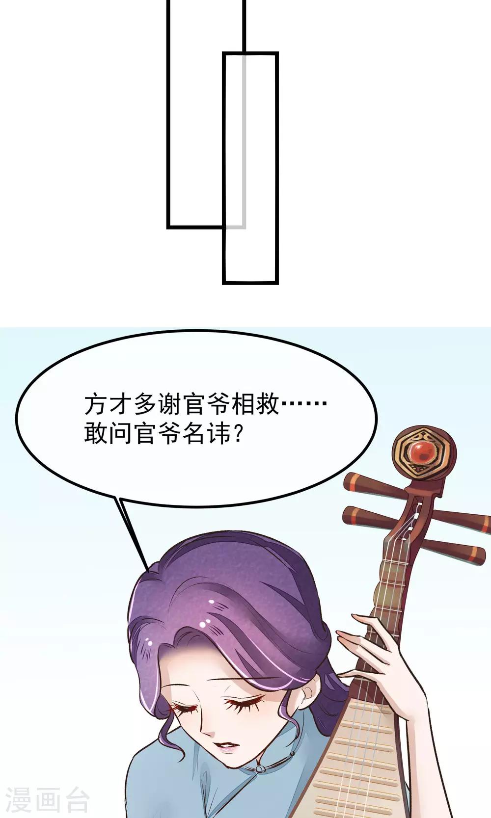 红妆诗句漫画,第25话 初识2图