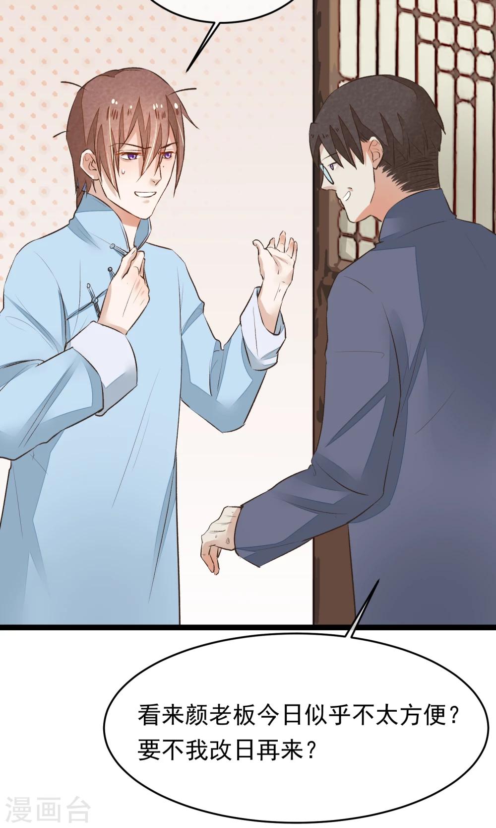 红妆诗句漫画,第13话 为内人定制旗袍1图