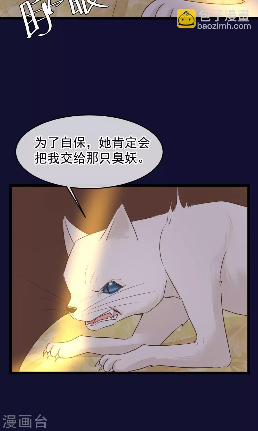 红妆诗句漫画,第24话 吃了你们2图