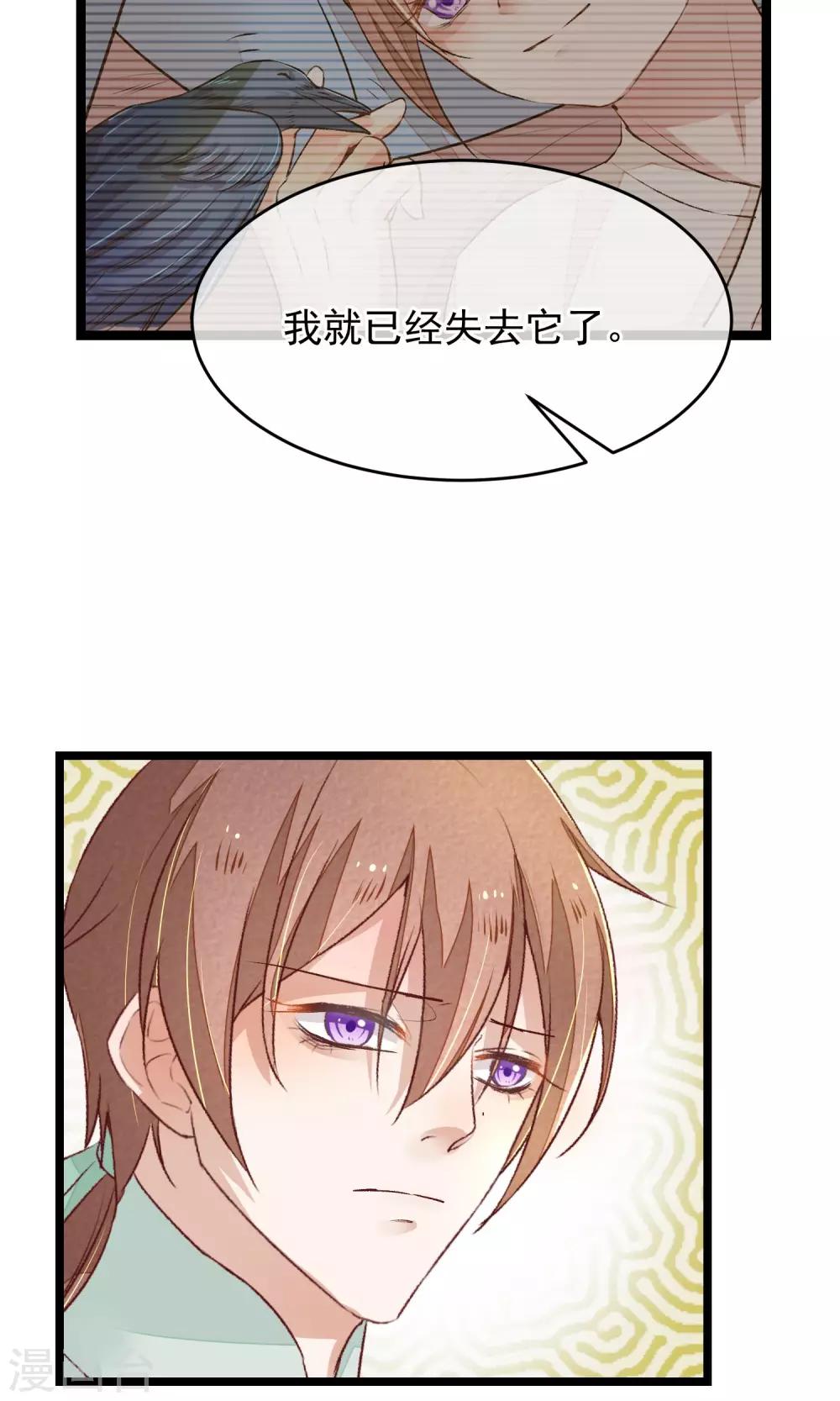 红妆异事漫画,第8话 我的命都是你的2图
