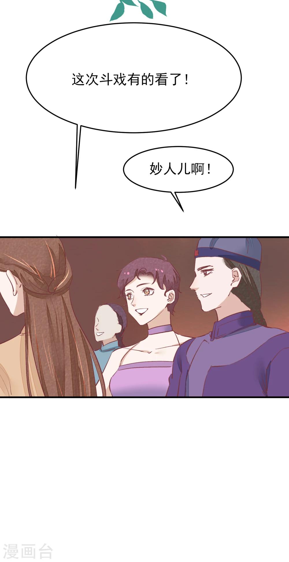 红妆诗句漫画,第36话 台子塌了2图