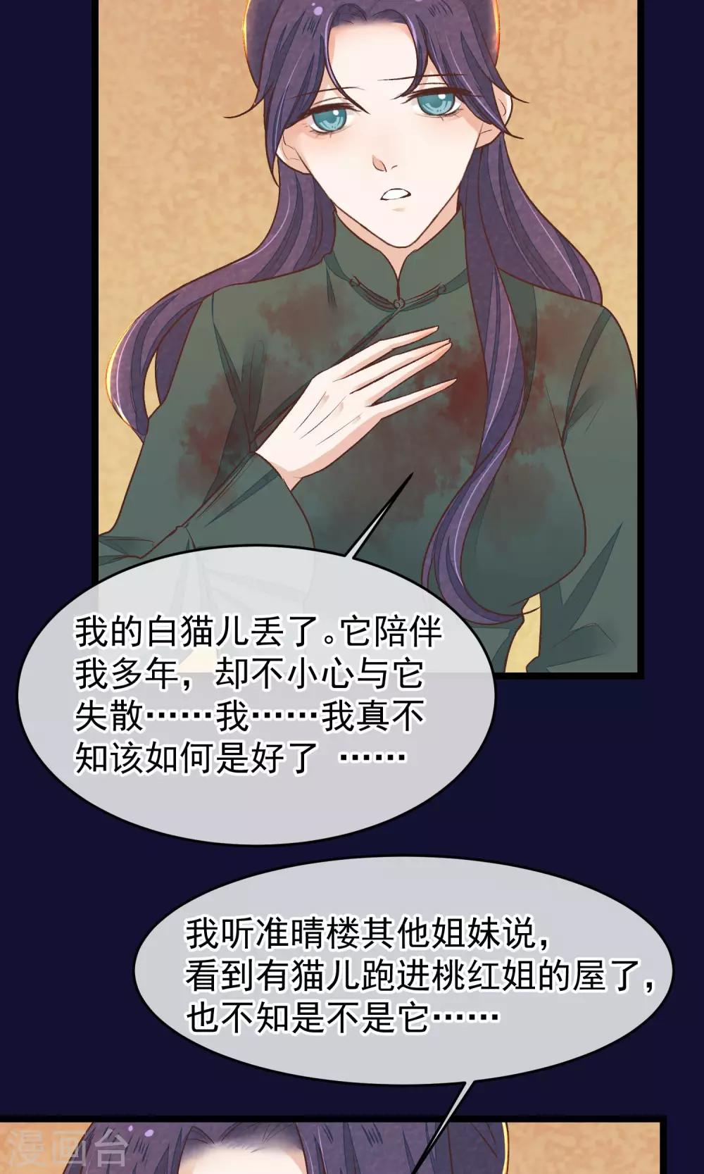 红妆诗句漫画,第24话 吃了你们1图