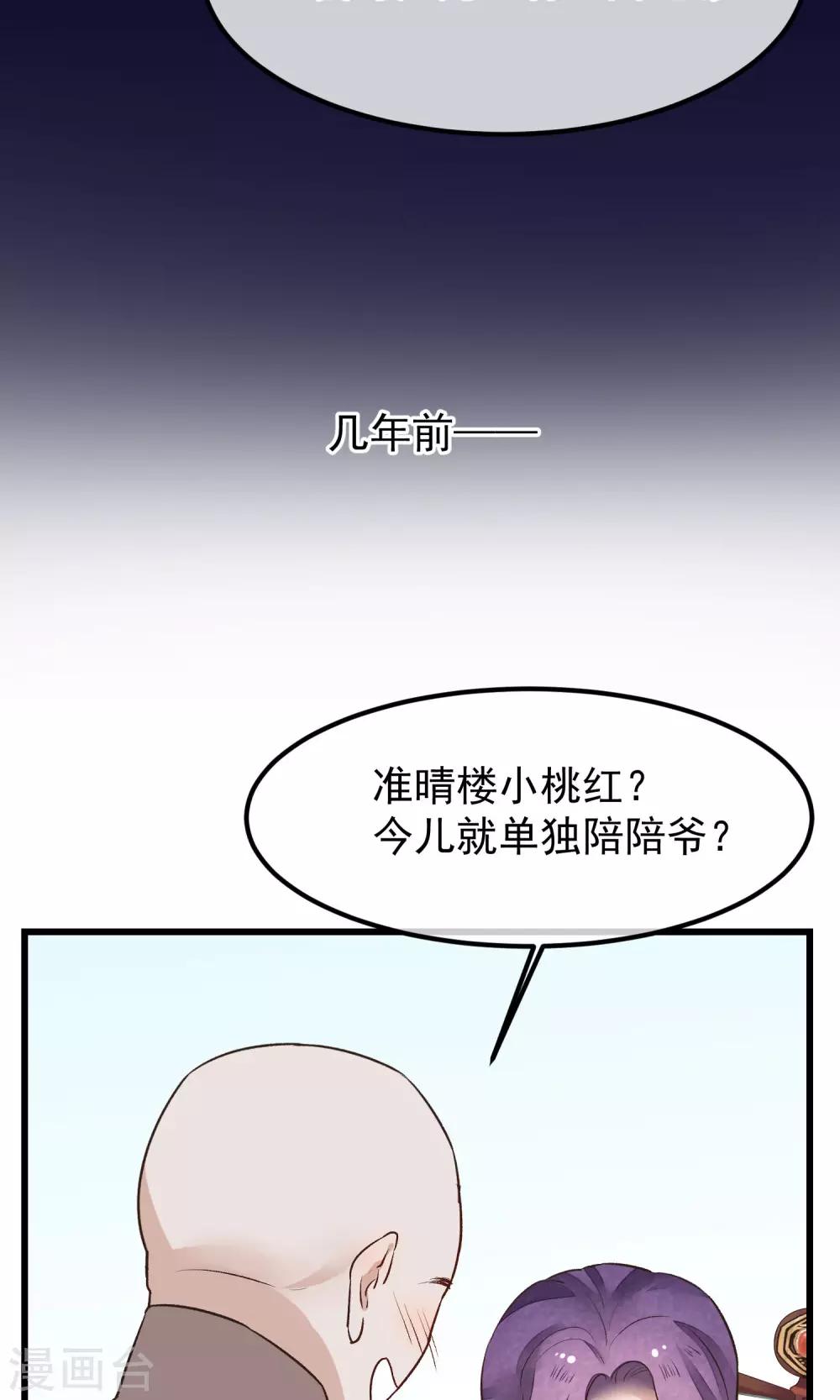 红妆诗句漫画,第25话 初识1图