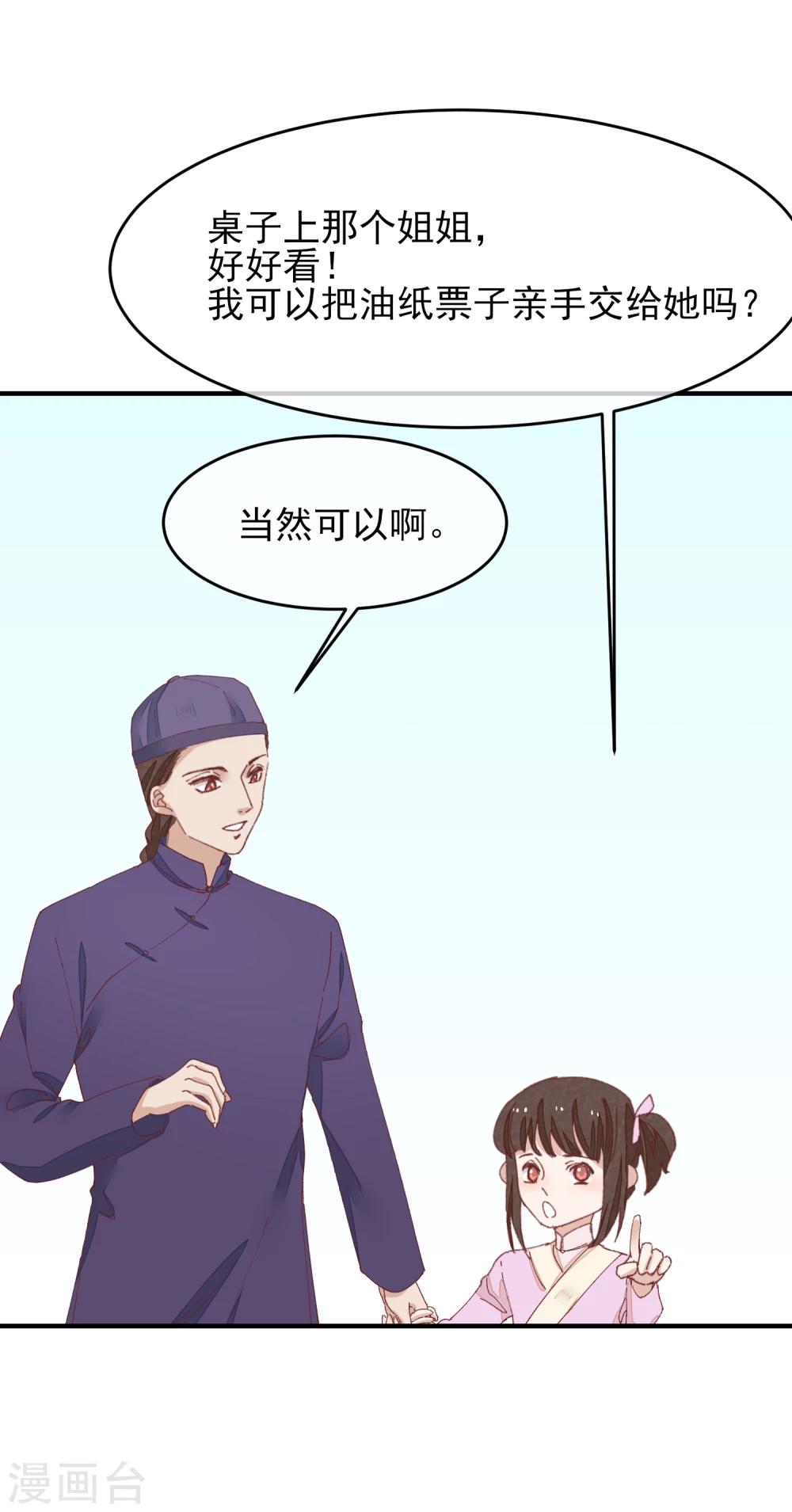 红妆剧情介绍漫画,最终话 绝美戏子2图