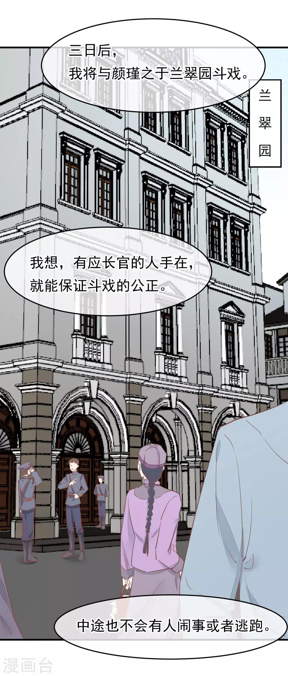 红妆诗句漫画,第33话 有点意思2图