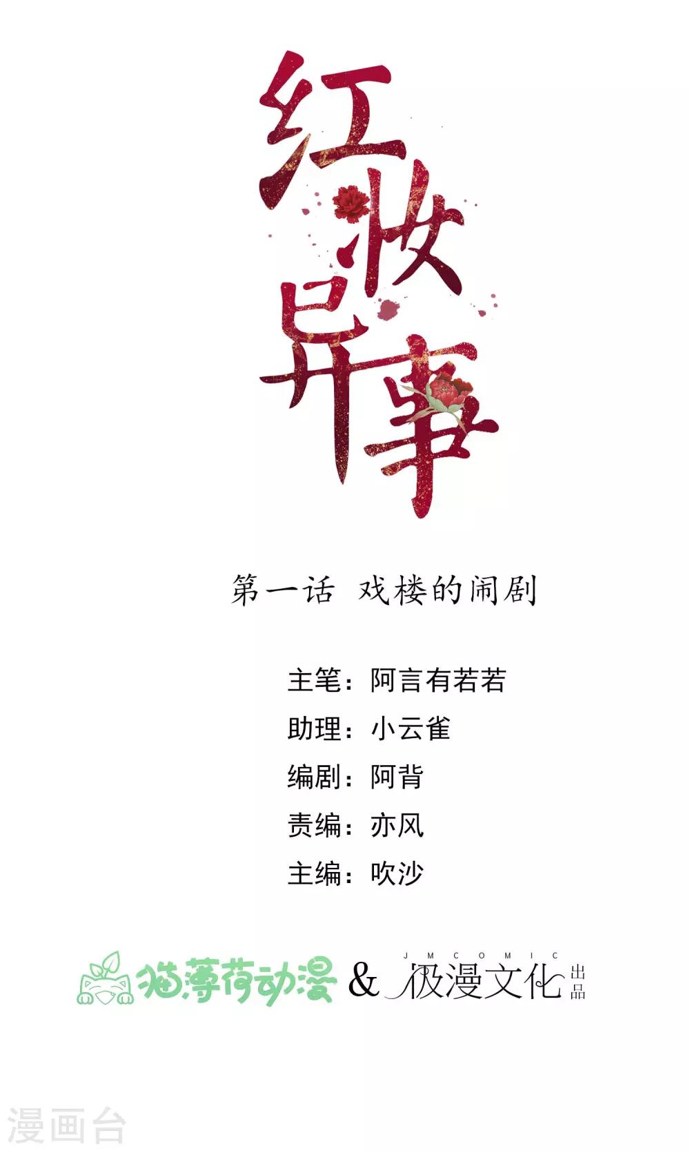 红妆作者刀下留糖漫画,第1话 戏楼的闹剧1图