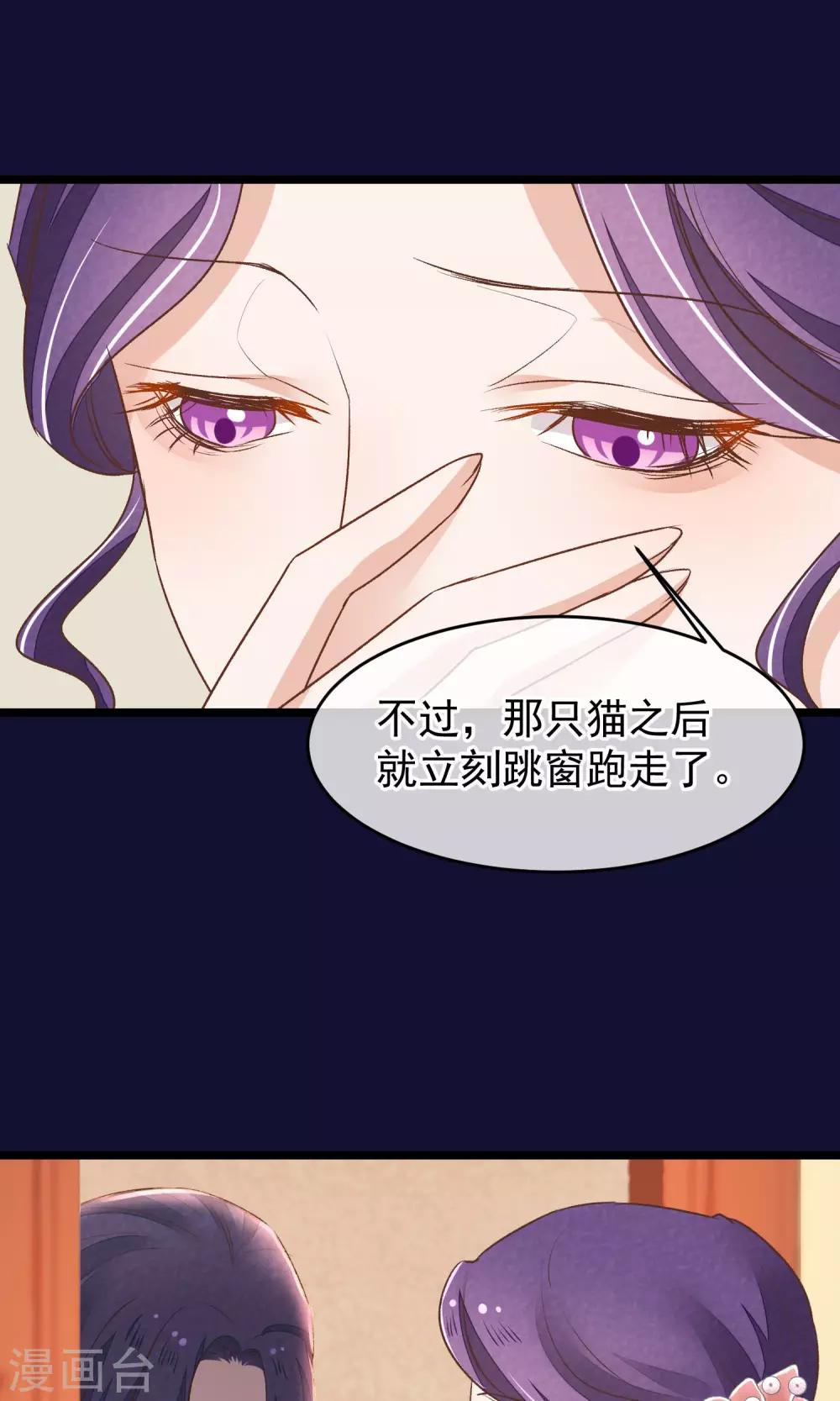 红妆诗句漫画,第24话 吃了你们1图