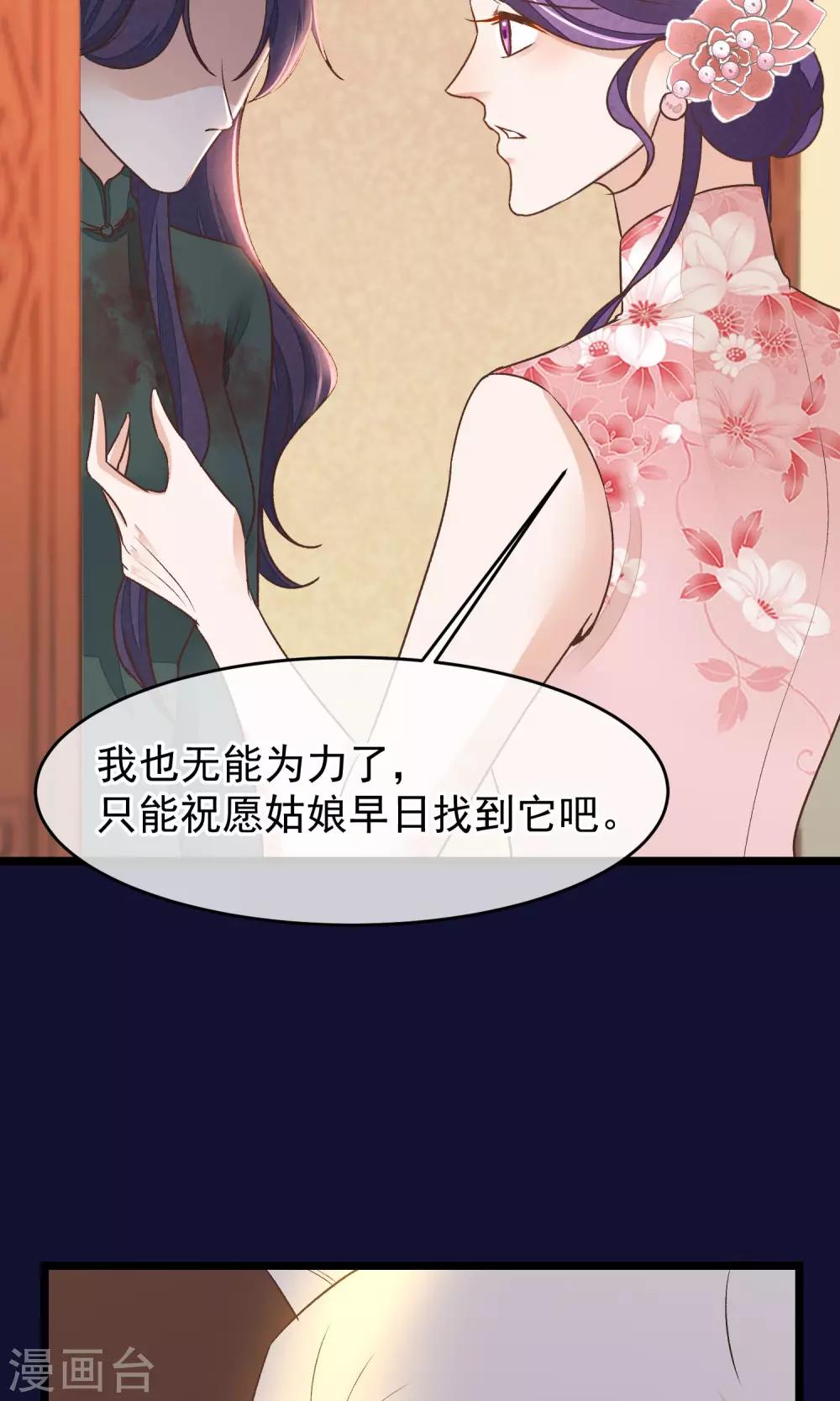 红妆诗句漫画,第24话 吃了你们2图