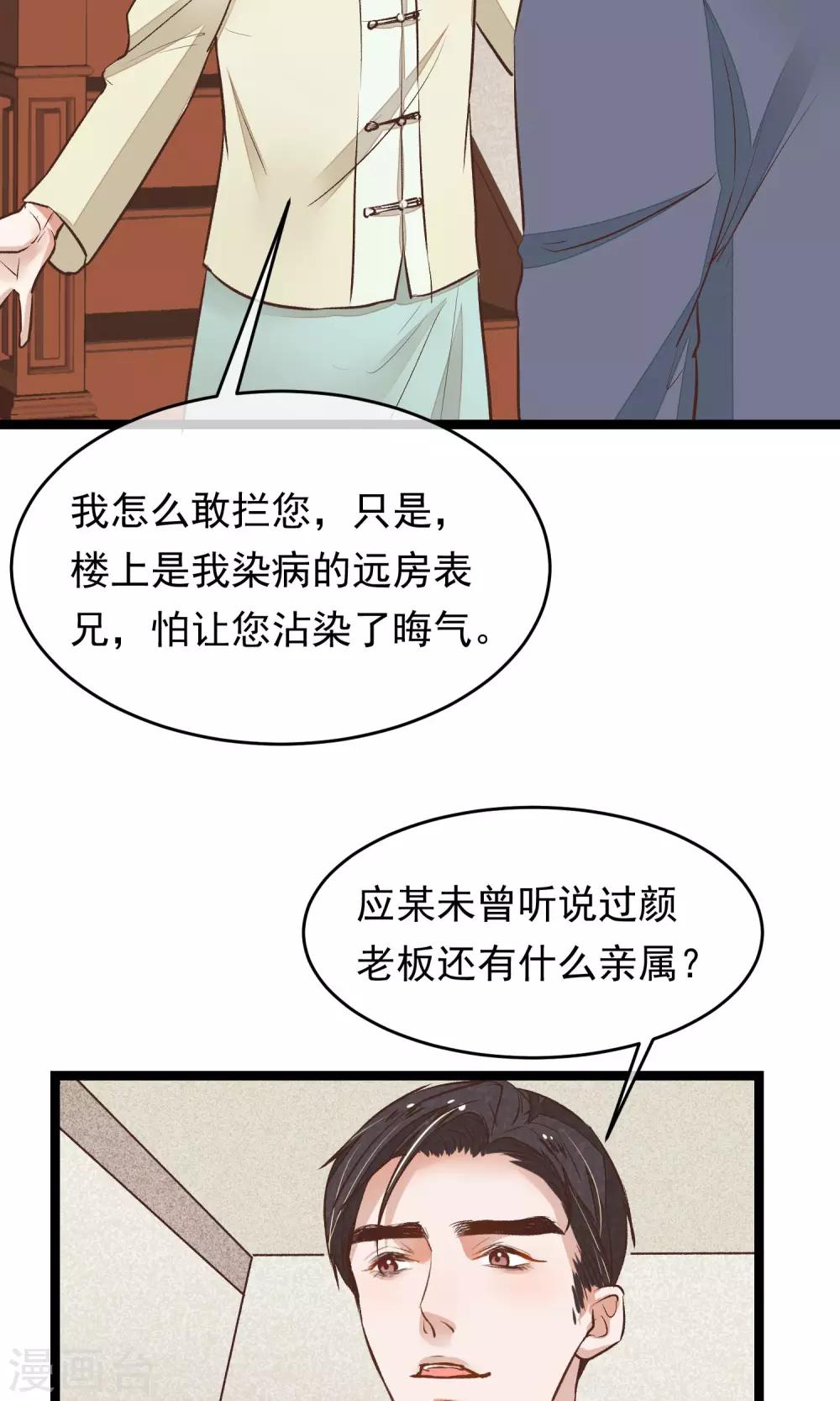 红妆电视剧第32集漫画,第18话 搜查2图