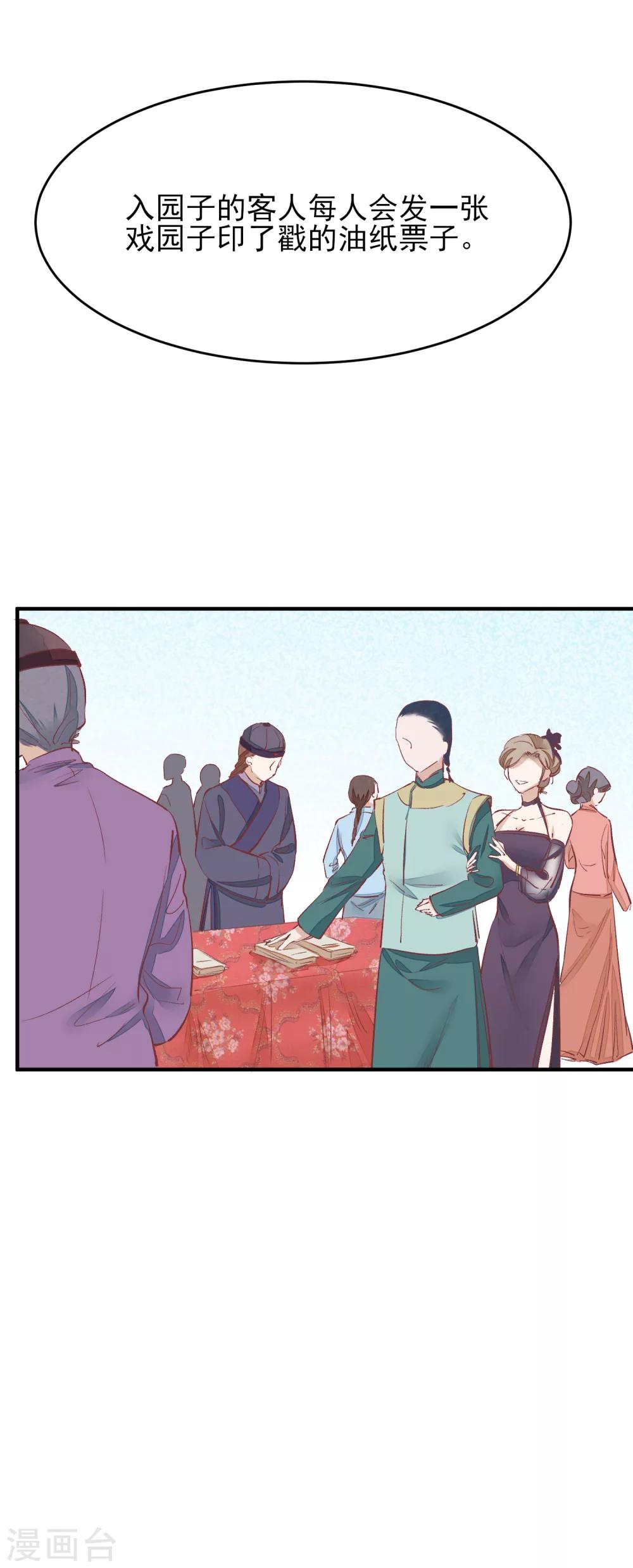 红妆诗句漫画,第36话 台子塌了1图