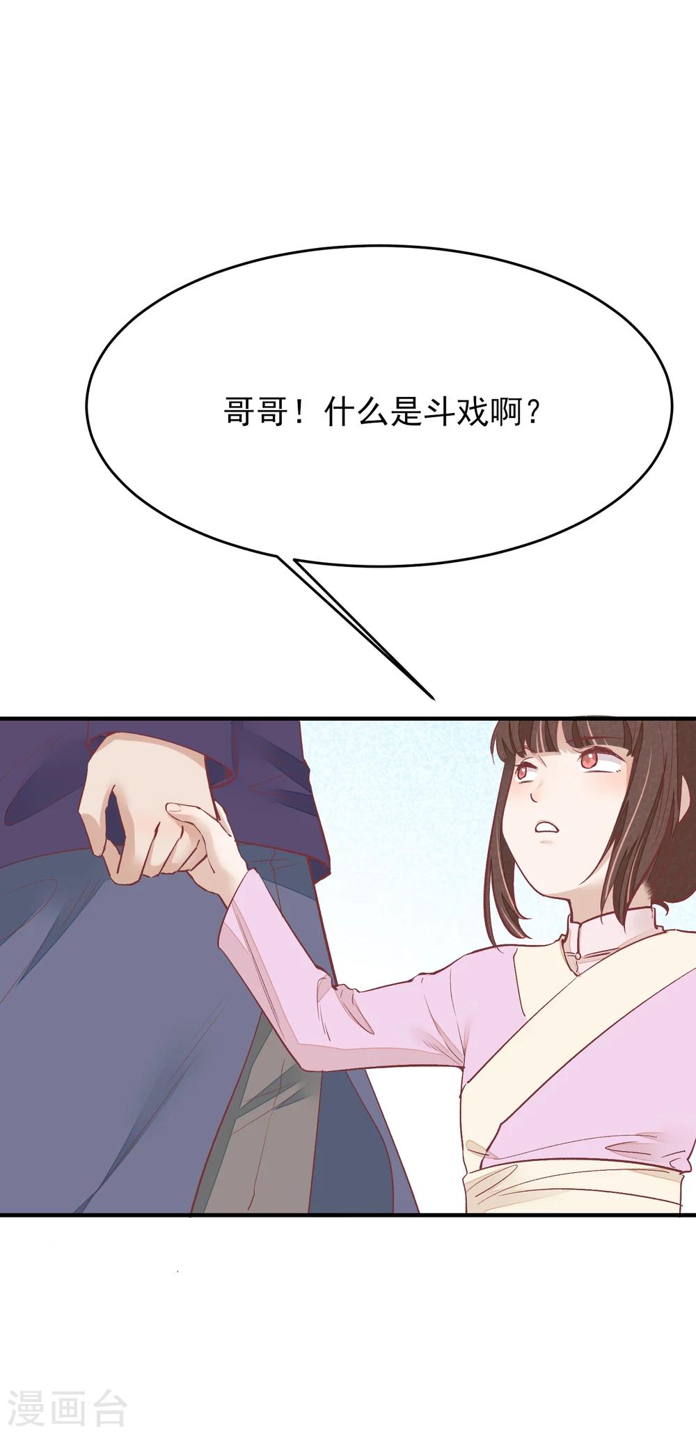 红妆异事漫画漫画,第36话 台子塌了2图