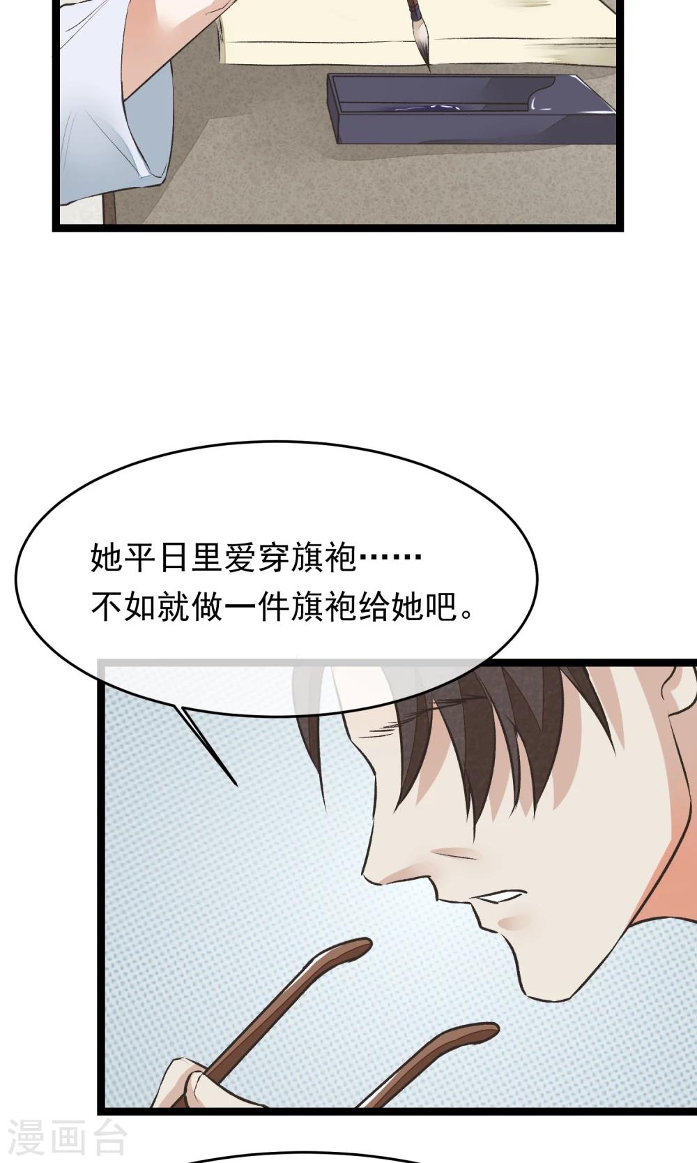 红妆诗句漫画,第13话 为内人定制旗袍2图