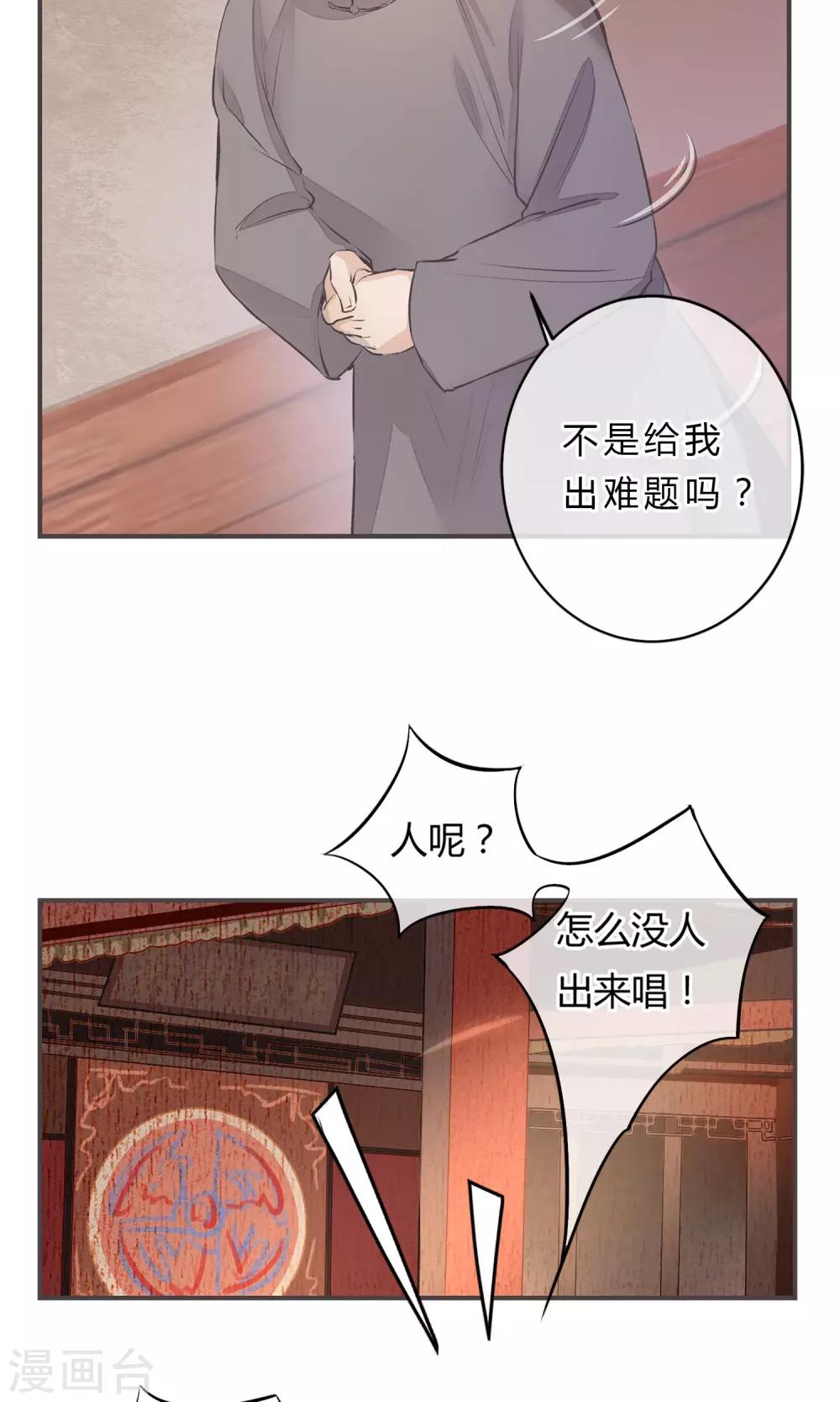 红妆诗句漫画,第1话 戏楼的闹剧2图