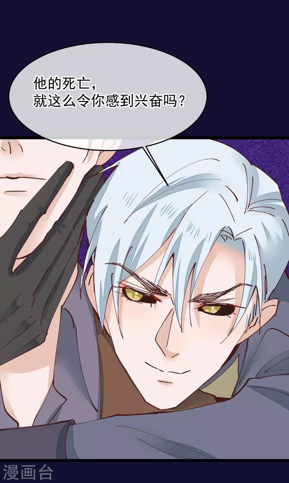 红妆诗句漫画,第27话 一起下地狱吧2图