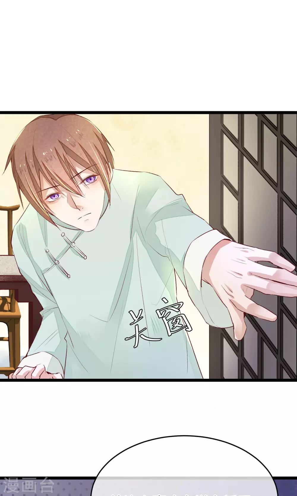 红妆异事漫画,第8话 我的命都是你的1图