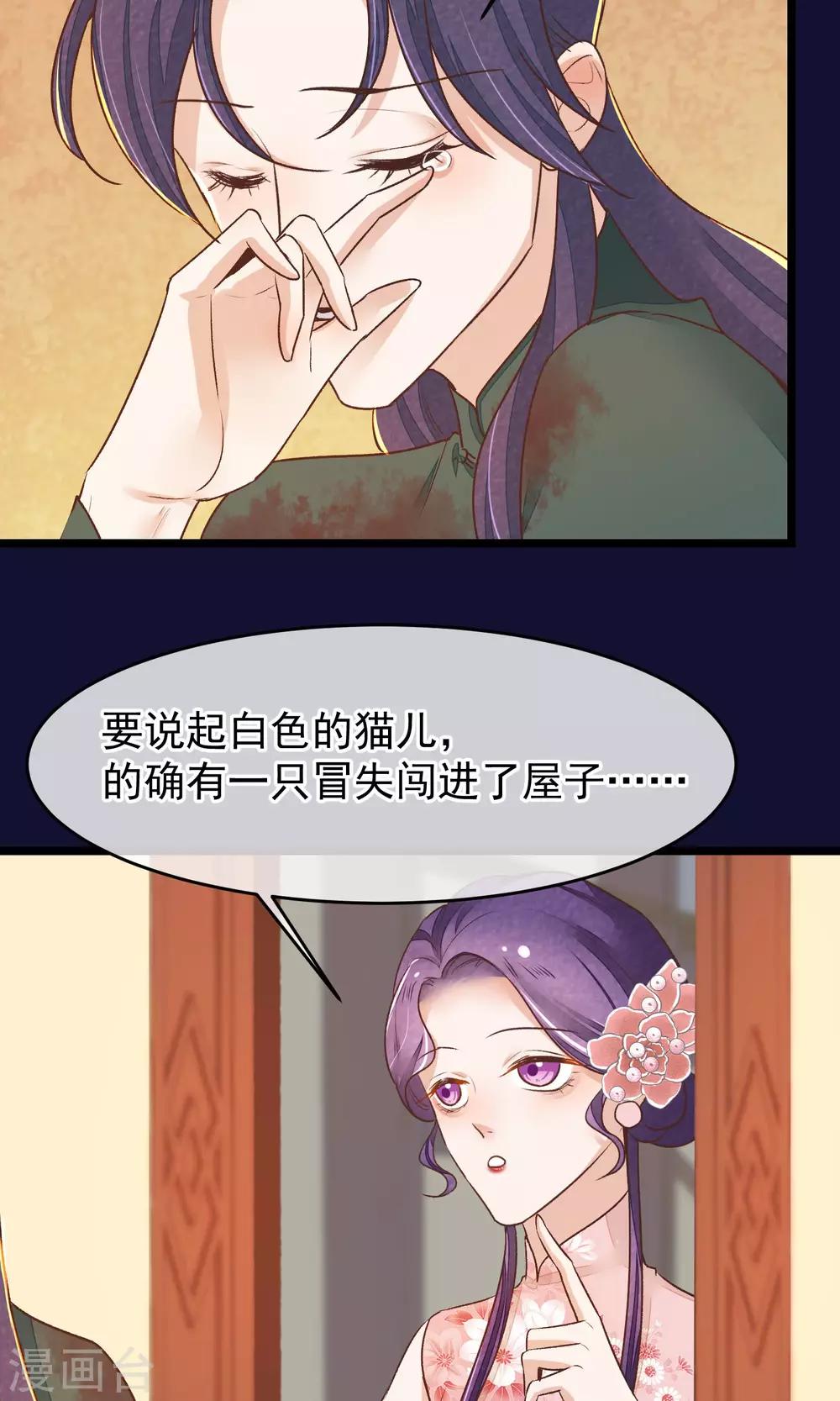 红妆诗句漫画,第24话 吃了你们2图