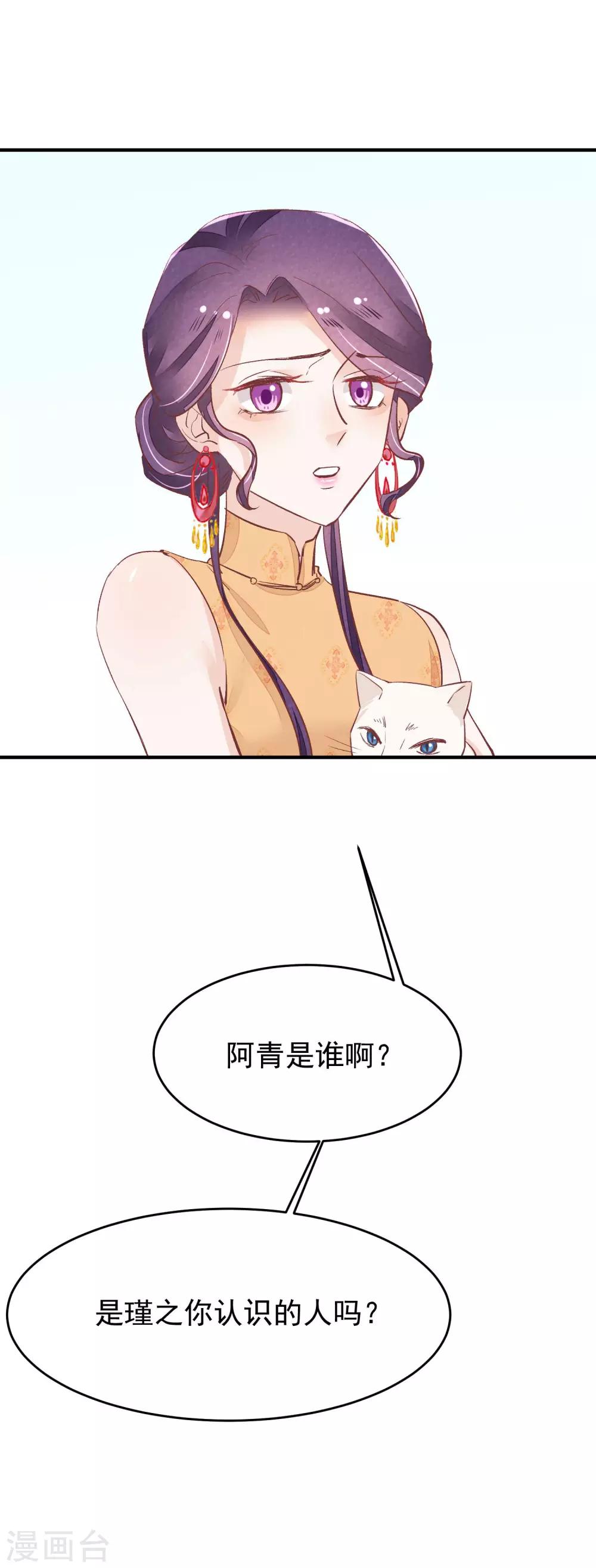 红妆诗句漫画,第33话 有点意思1图