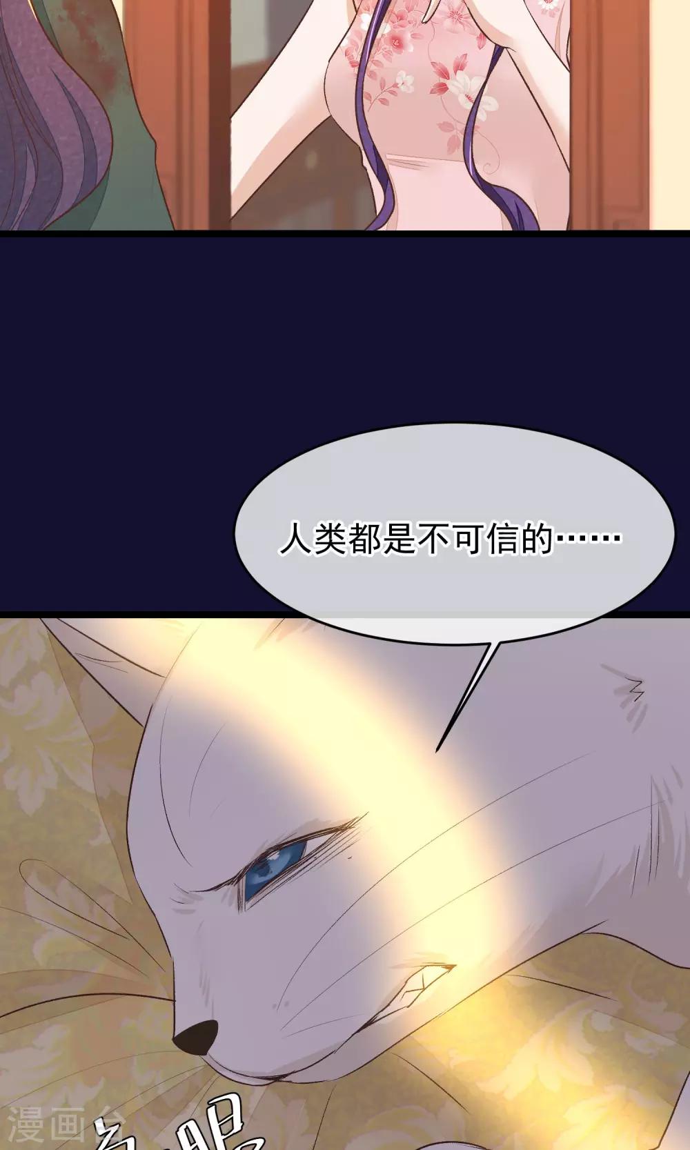红妆诗句漫画,第24话 吃了你们1图