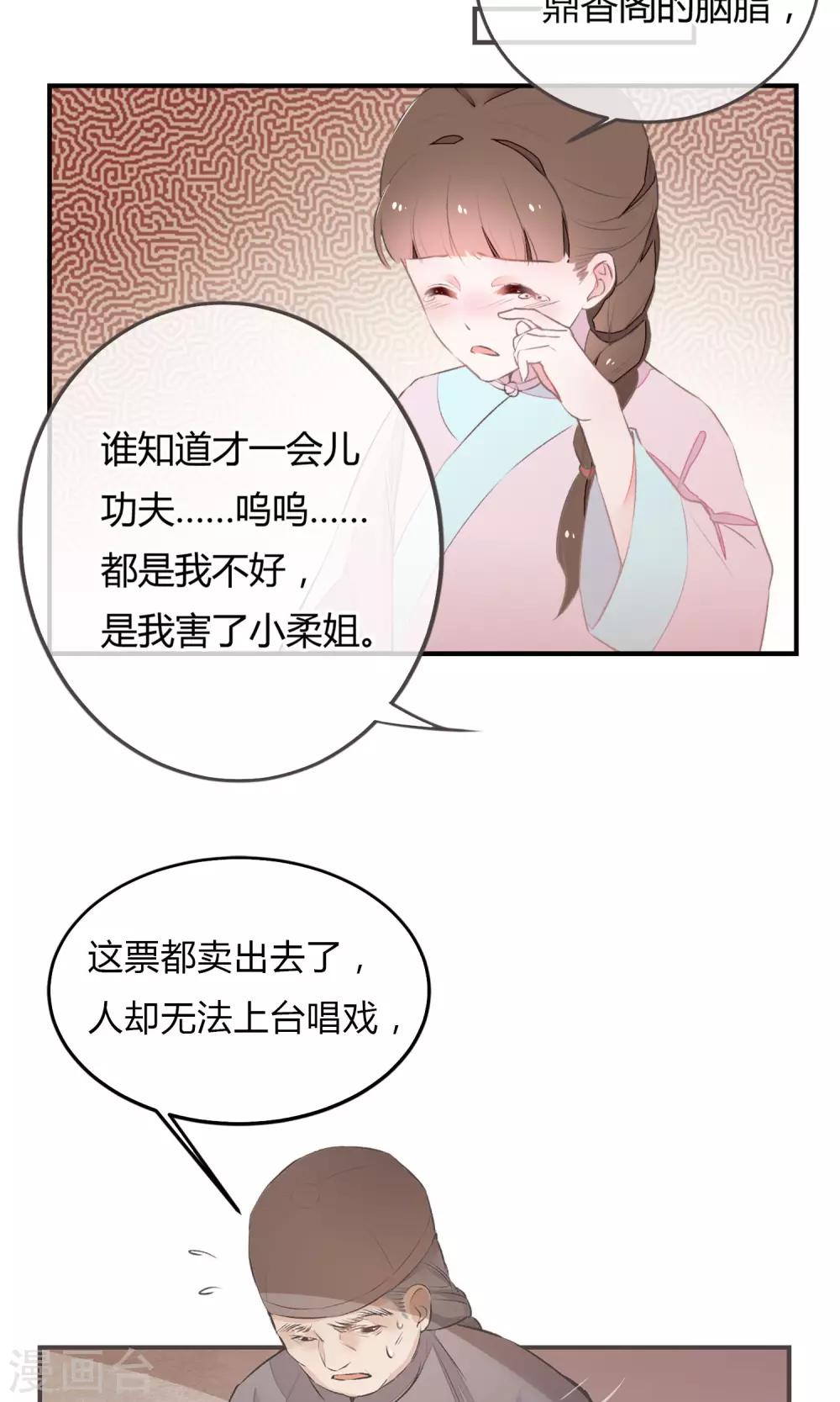 红妆诗句漫画,第1话 戏楼的闹剧1图