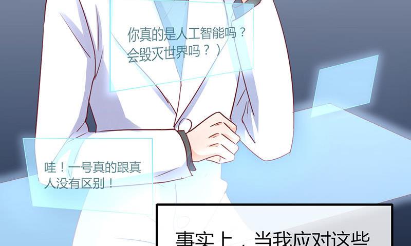 ai代码编写成人类基因漫画,第70话 番外  一号1图