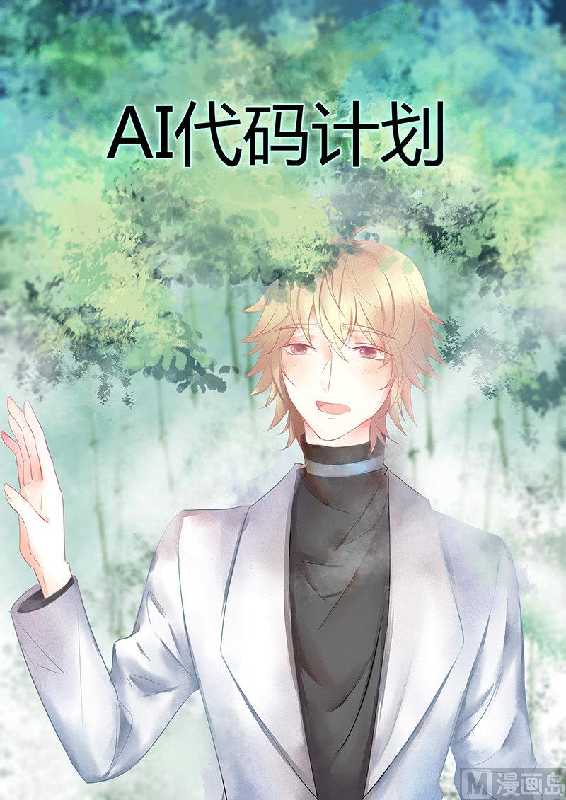 ai代码标注什么意思漫画,第48话1图