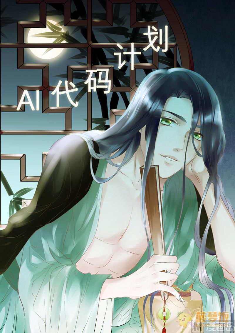 ai代码标注什么意思漫画,第61话1图