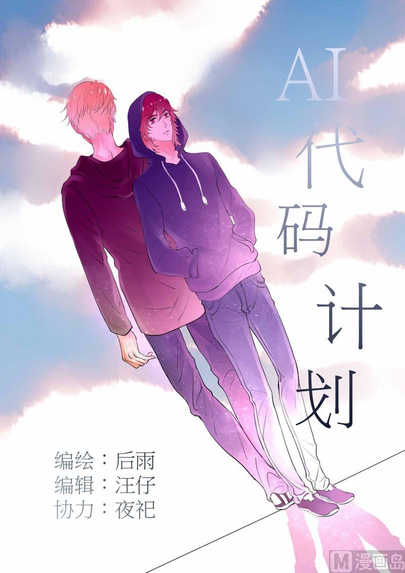 ai代码能力漫画,第17话1图