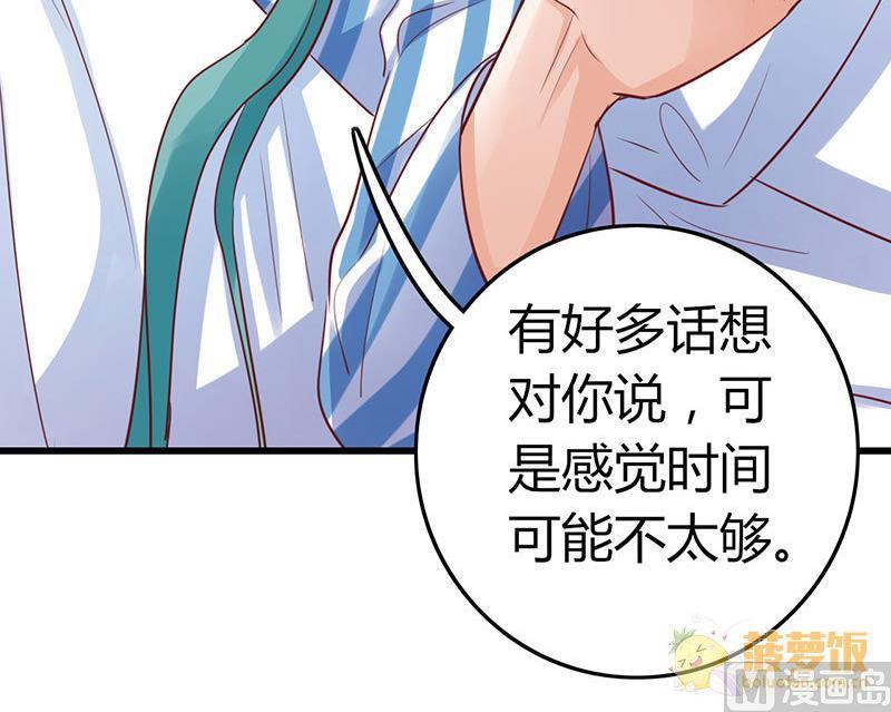 ai代码视频漫画,第72话 番外 李苌森2图