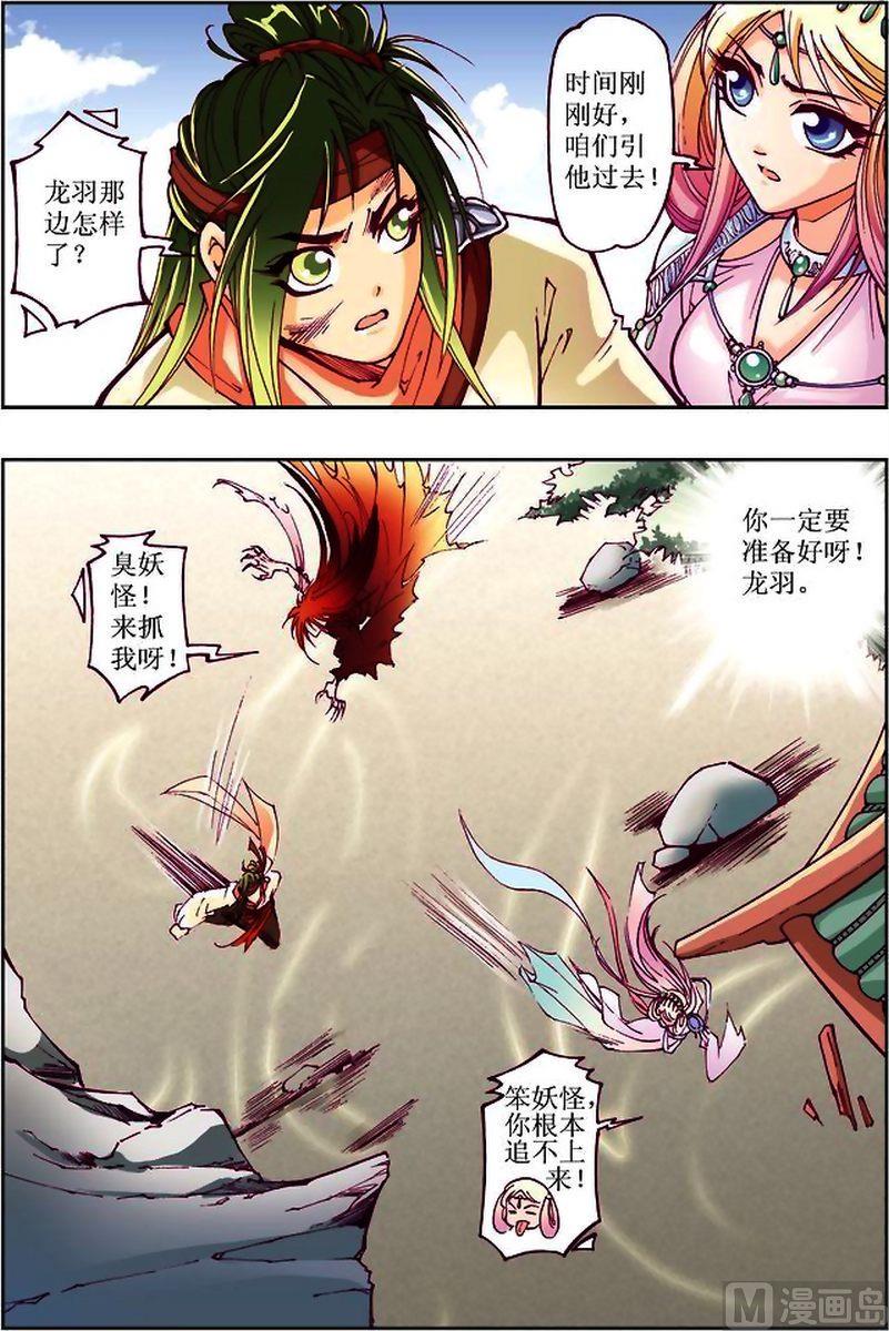 凤鸣天下漫画,第10话1图