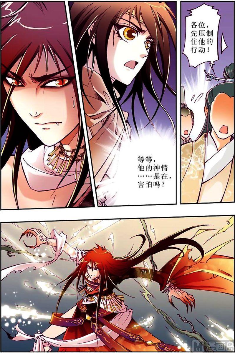 凤鸣天下漫画,第12话2图