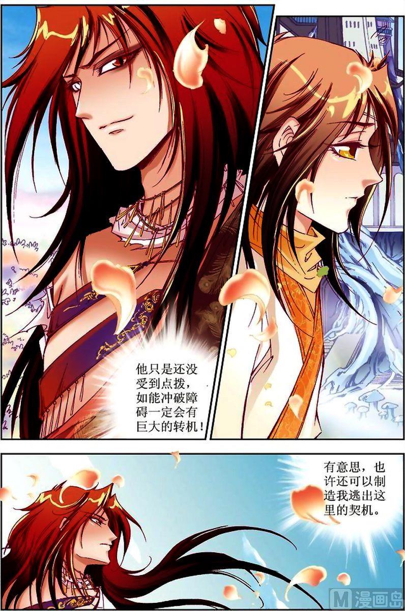 凤鸣天下漫画,第26话1图