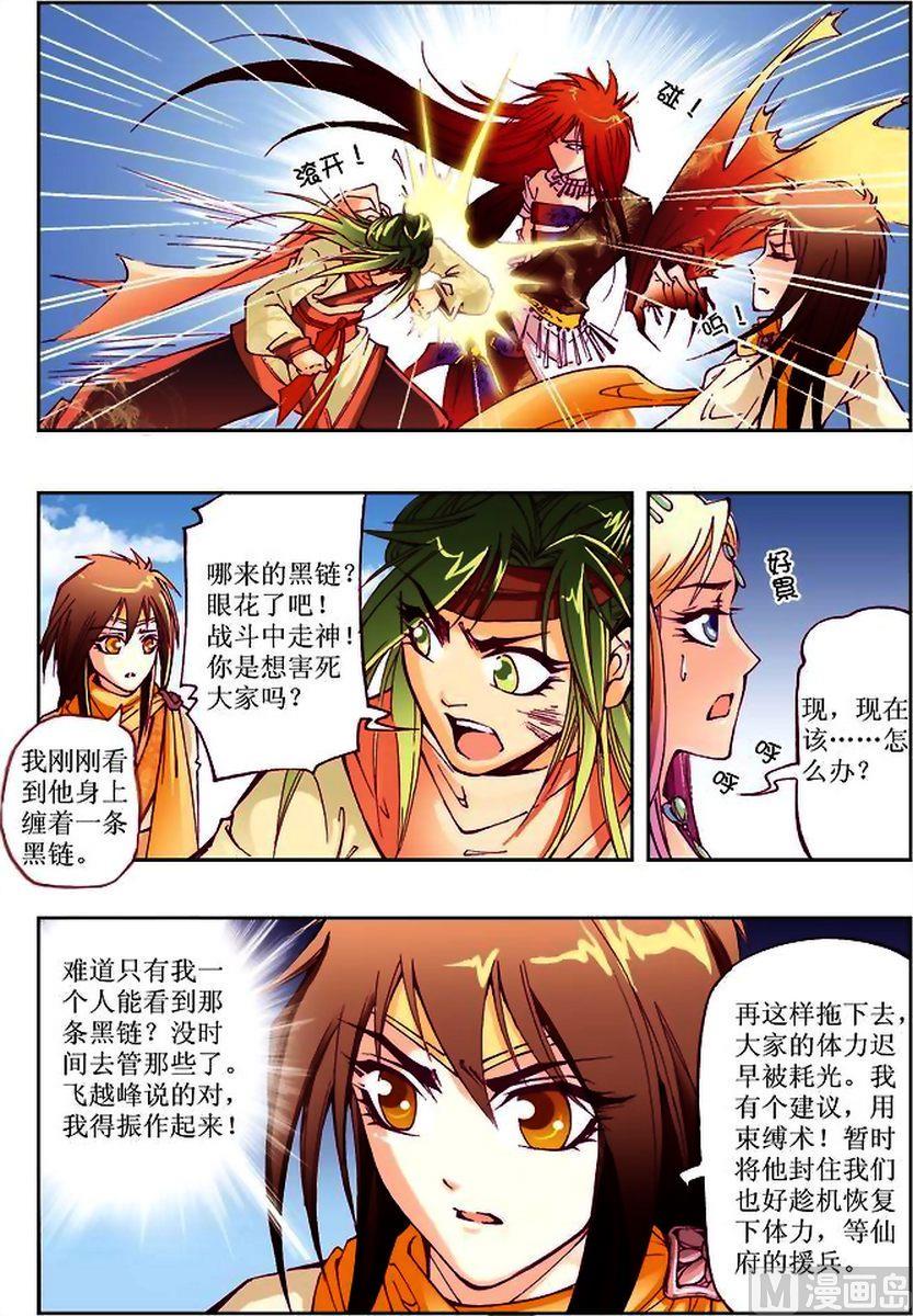 凤鸣天下漫画,第09话2图