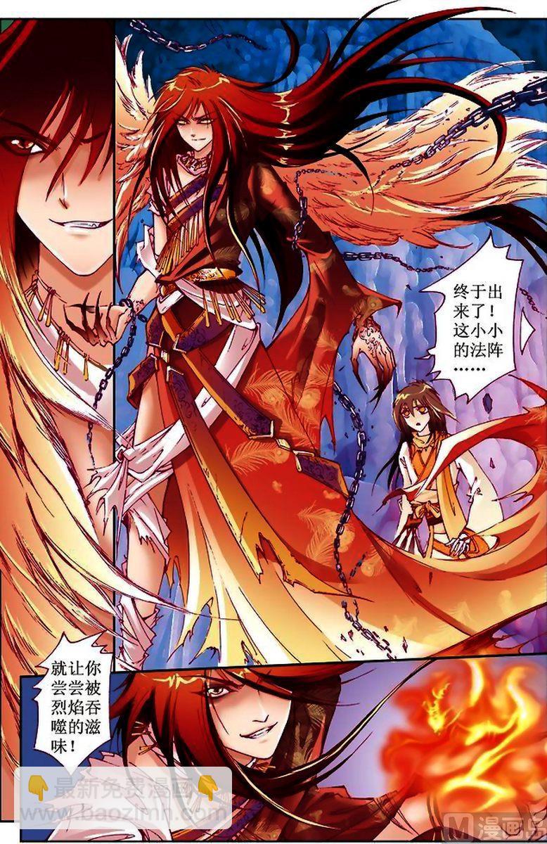 凤鸣天下漫画,第17话2图