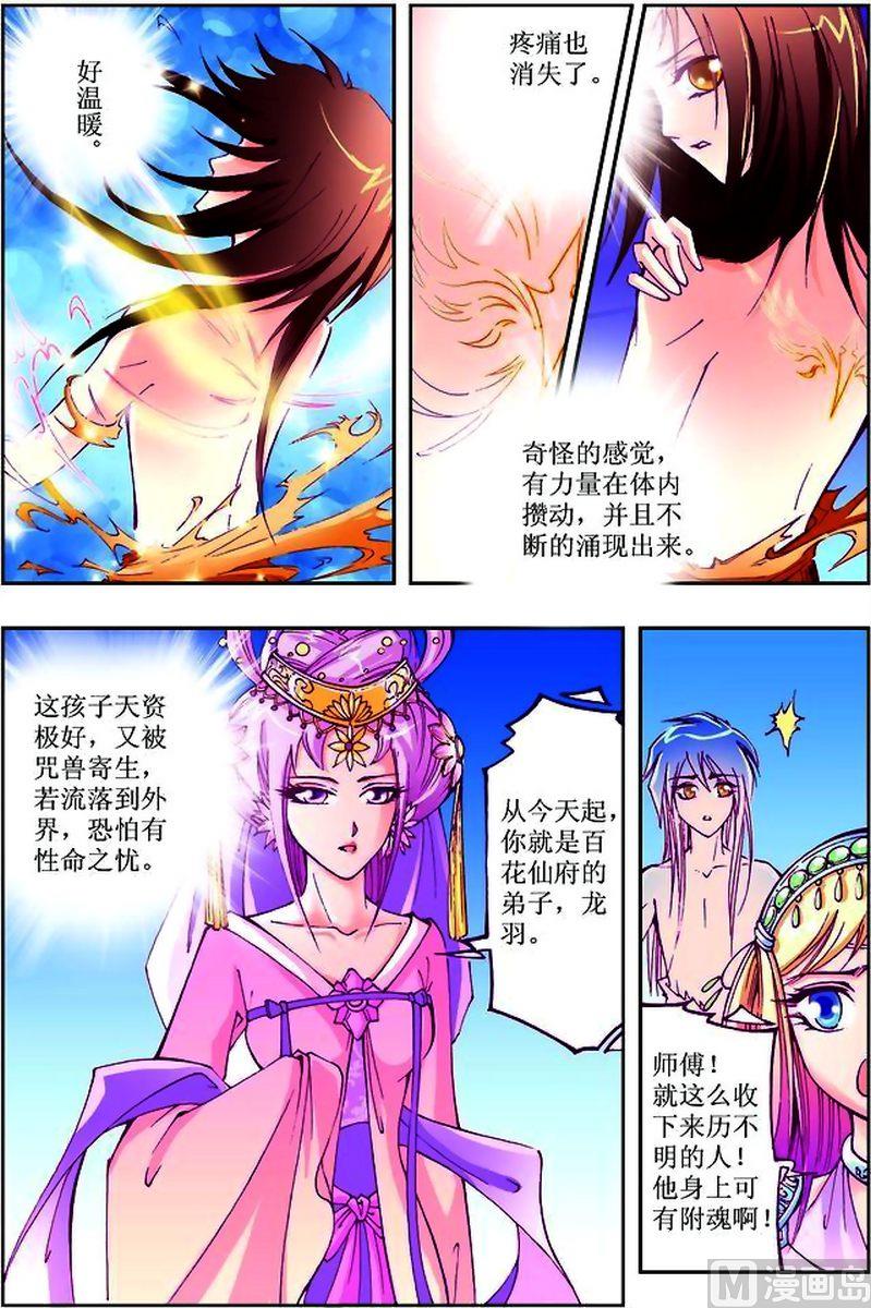 凤鸣天下视频漫画,第08话2图