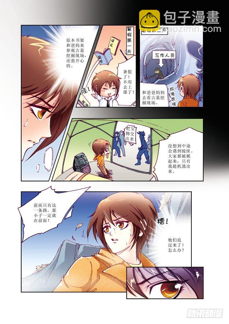 凤鸣天下漫画,51图
