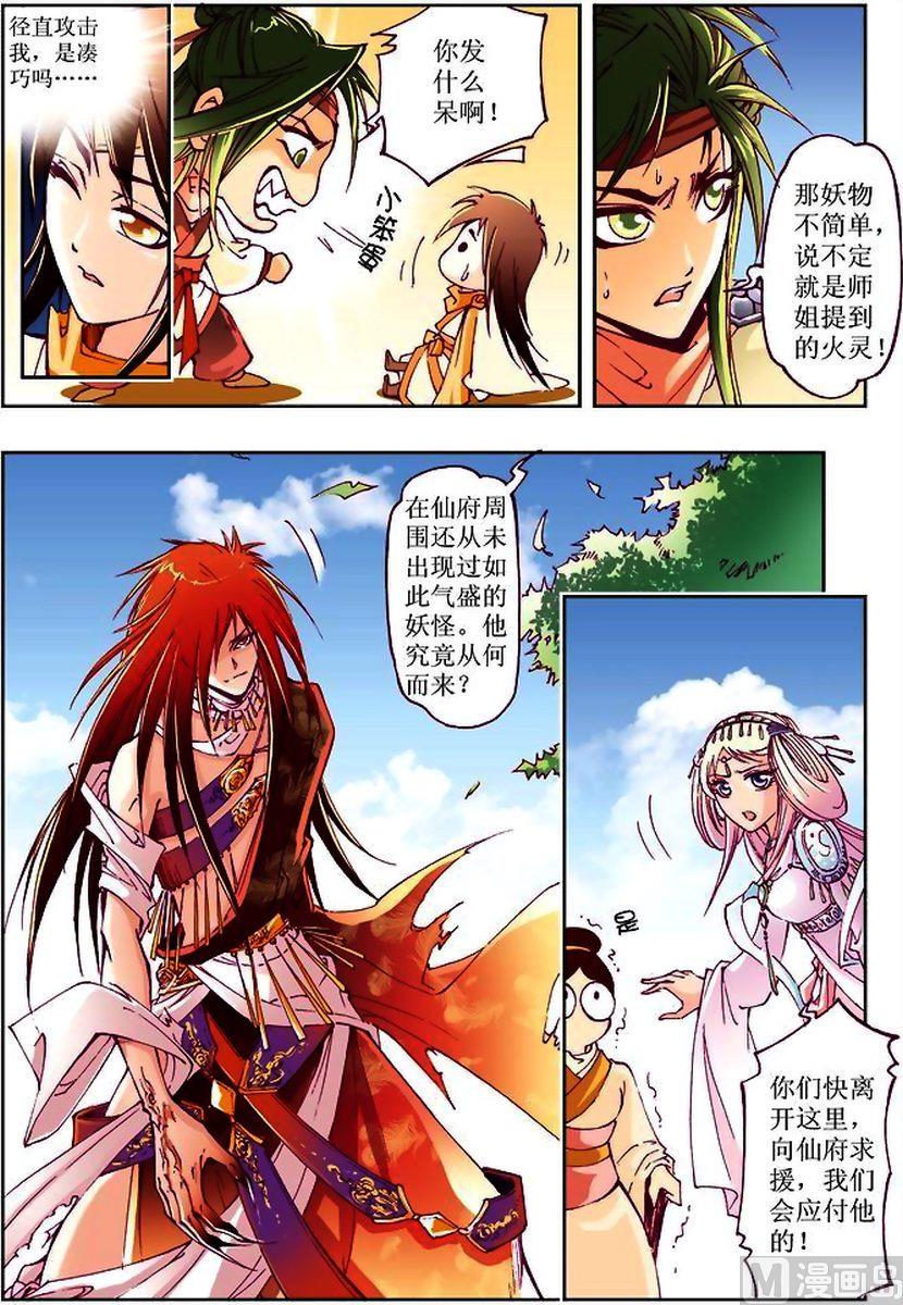 凤鸣天下:最强嫡长子 对不准马桶漫画,第09话1图