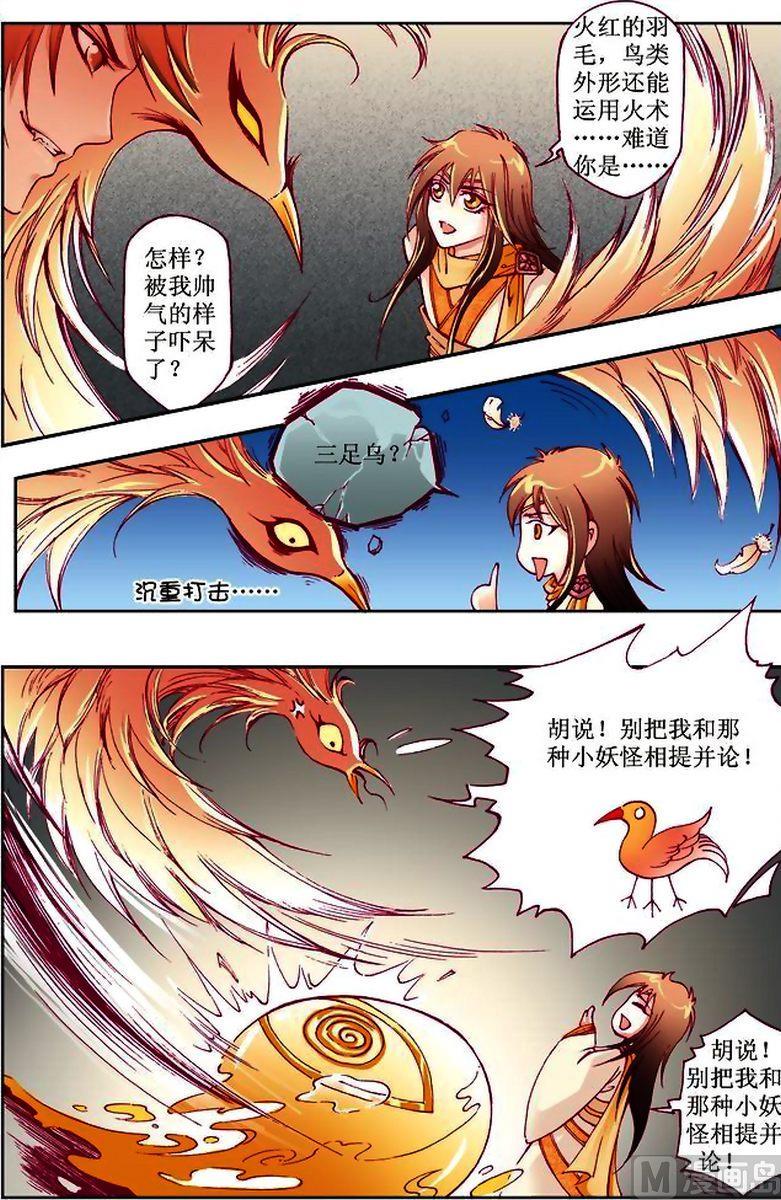 凤鸣天下漫画,第17话2图
