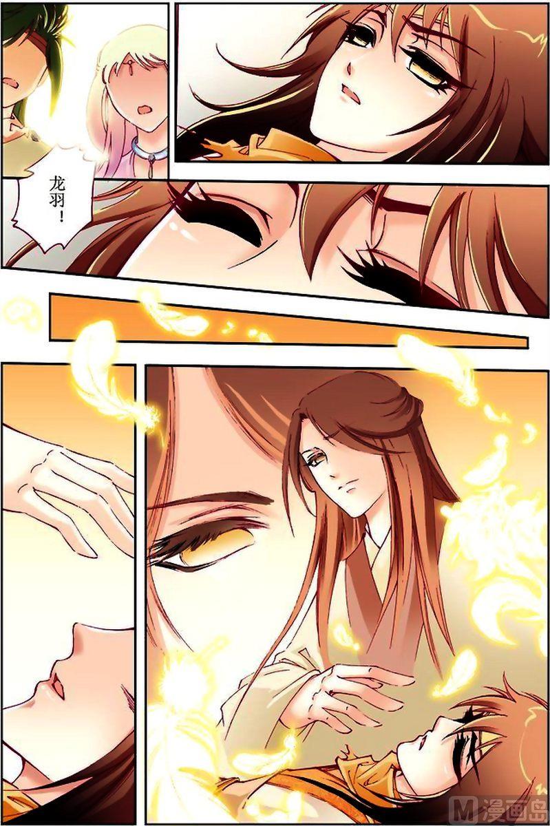 凤鸣天下漫画,第18话2图