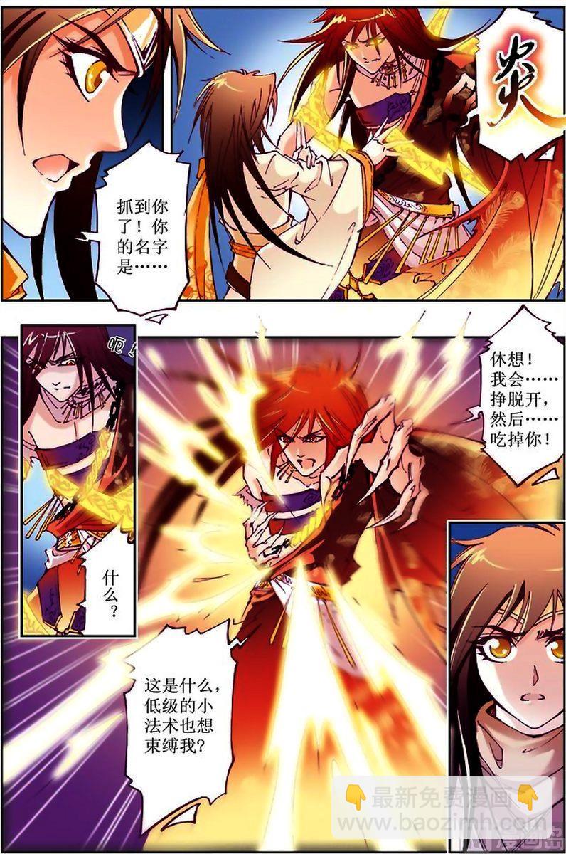 凤鸣天下漫画,第10话2图
