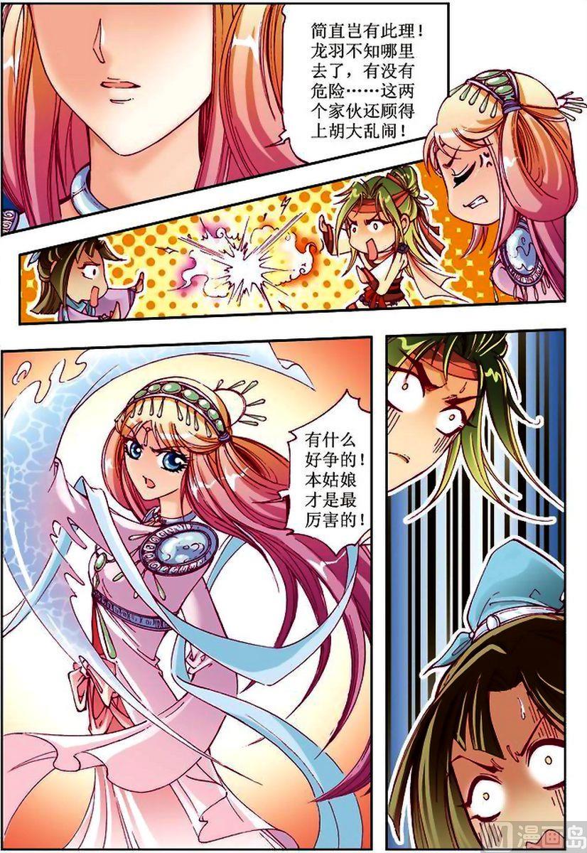 凤鸣天下漫画,第18话2图