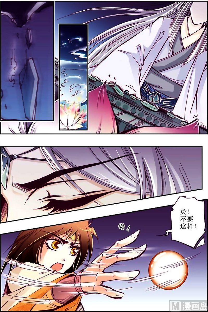 凤鸣天下漫画,第12话1图