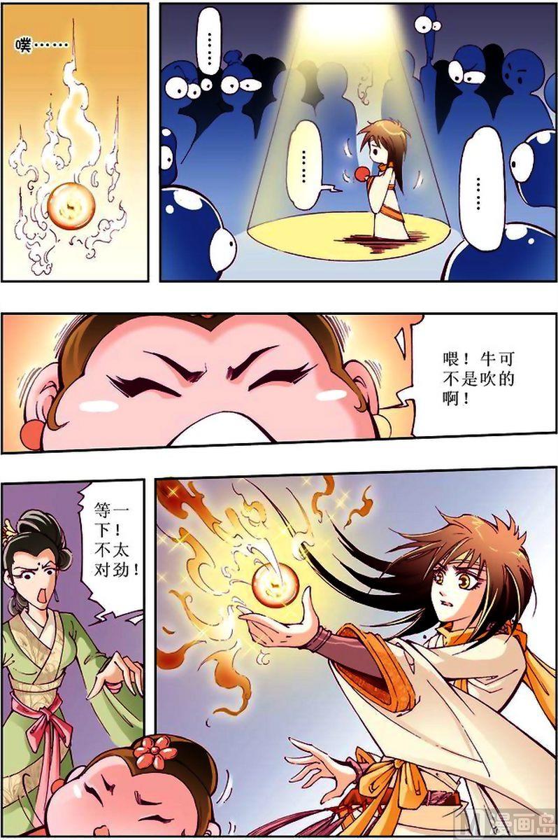 凤鸣天下免费观看漫画,第12话2图