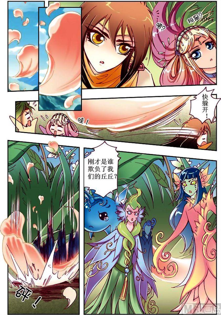 凤鸣天下漫画,第14话2图