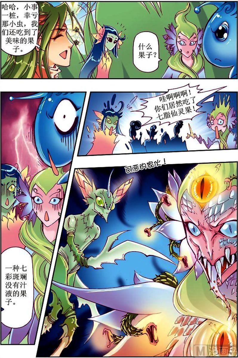 凤鸣天下漫画,第14话2图