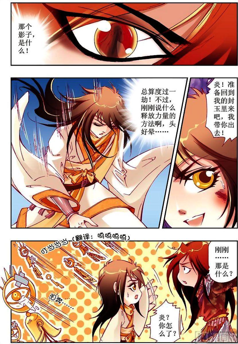 凤鸣天下漫画,第17话2图